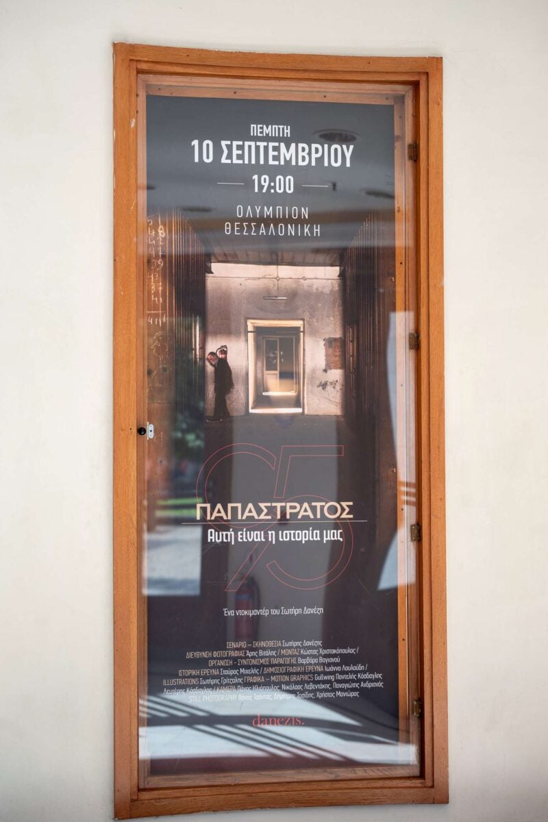 95 χρόνια Παπαστράτος: Μια ιστορία σχεδόν ενός αιώνα μέσα από τα μάτια των ανθρώπων της 13 95 χρόνια Παπαστράτος: Μια ιστορία σχεδόν ενός αιώνα μέσα από τα μάτια των ανθρώπων της