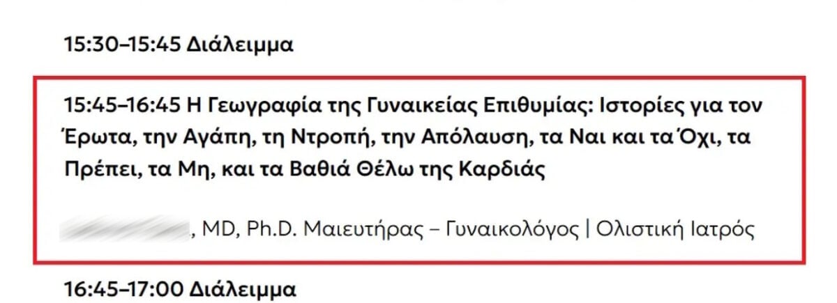 Σύρος: Ματαιώθηκε το Syros Healing Waves 2026 μετά τη συμμετοχή της γιατρού του Κολωνακίου