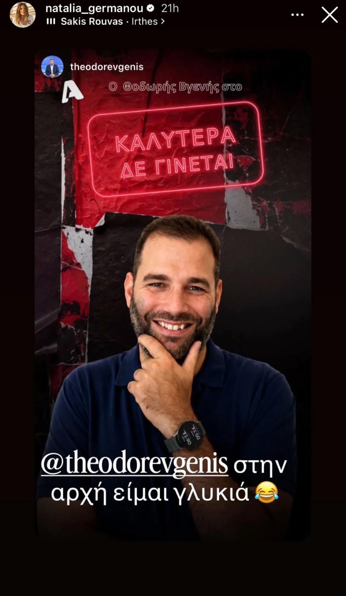 Γερμανού: Ανάρτηση μετά την ανακοίνωση για τον νέο της συνεργάτη στο «Καλύτερα δεν γίνεται» 8 Ναταλία Γερμανού ανάρτηση
