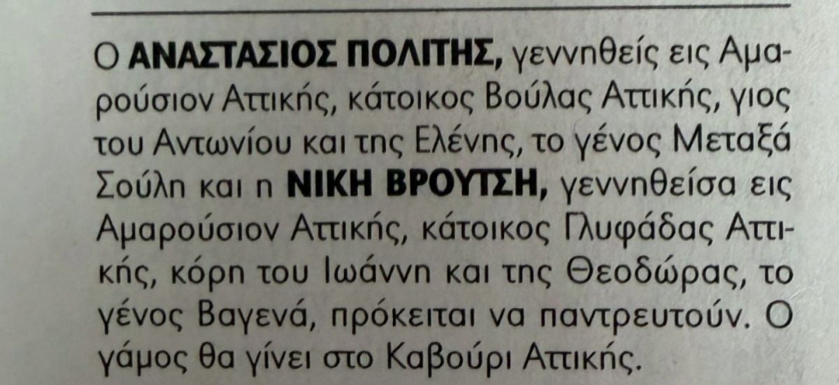 Καβούρι: Η κόρη γνωστού Έλληνα πολιτικού παντρεύτηκε σε λαμπερή τελετή – Φωτογραφίες από τον εντυπωσιακό γάμο 13 Παντρεύτηκε η κόρη του Γιάννης Βρούτση