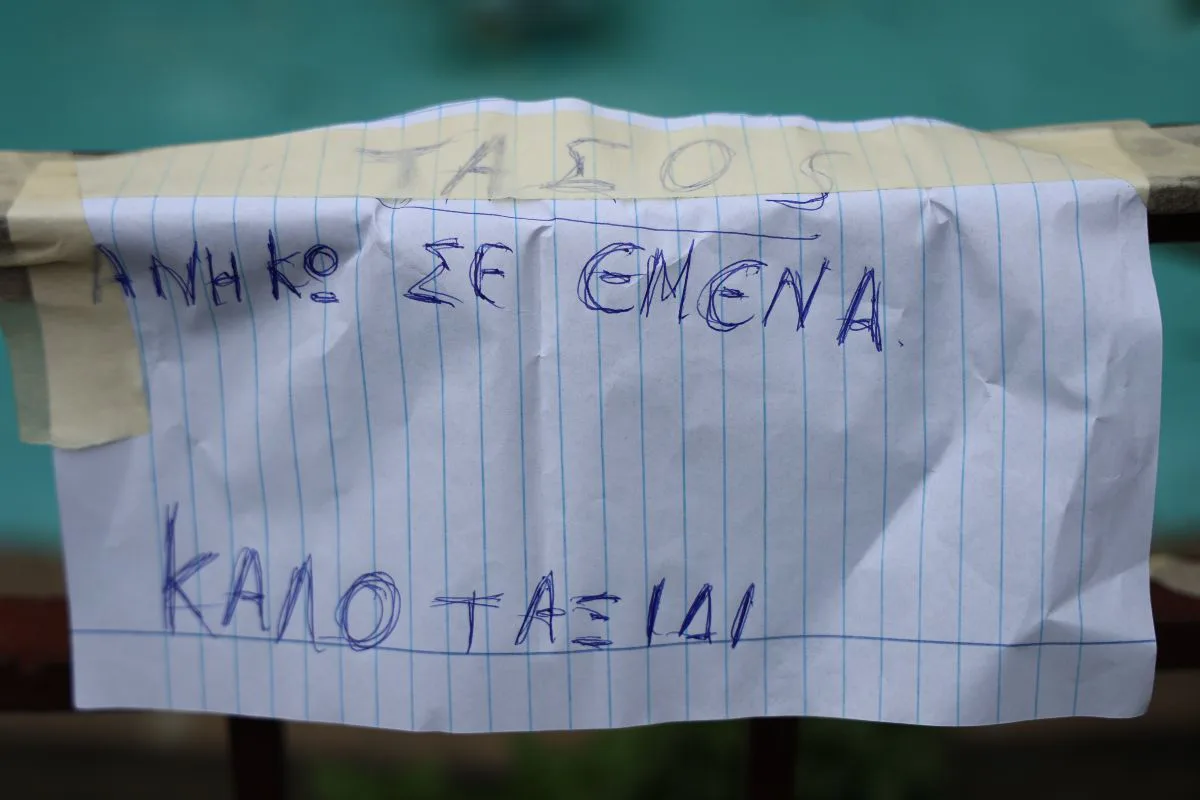 Γιώργος Μαζωνάκης