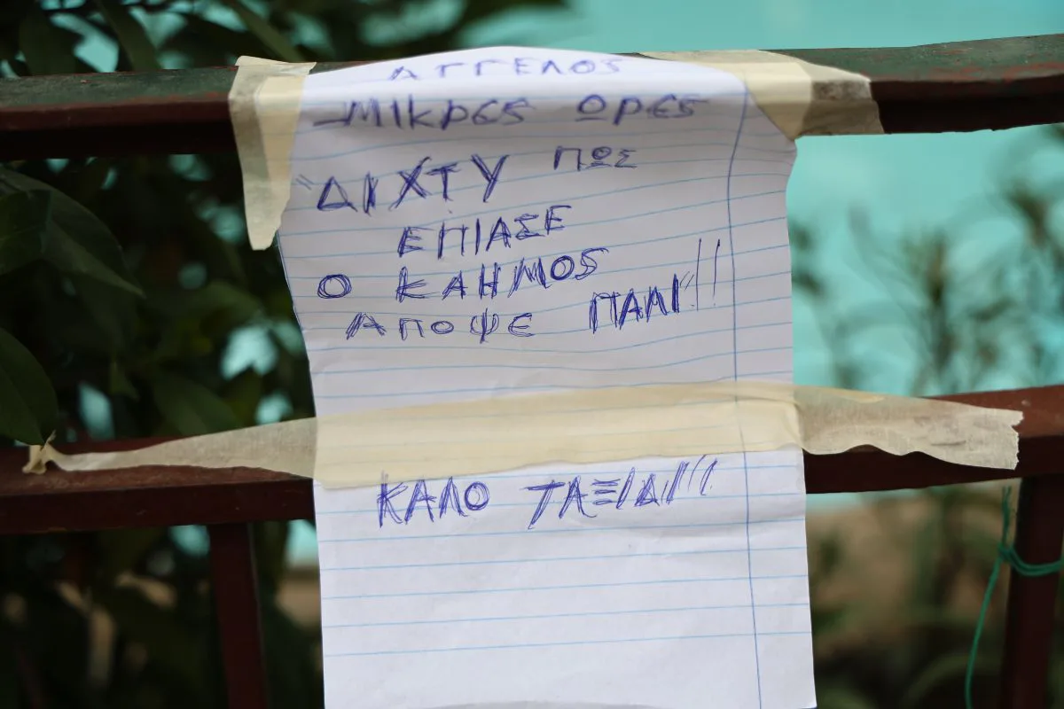 Γιώργος Μαζωνάκης