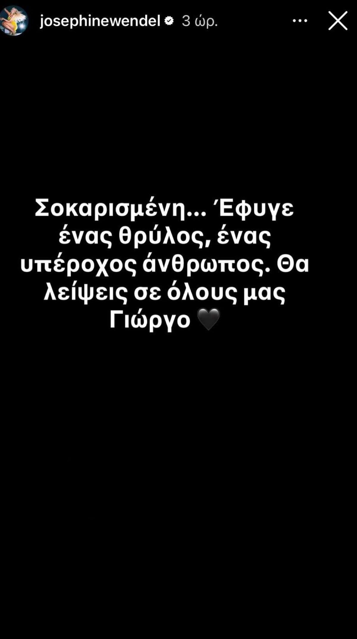 Γιώργος Μαζωνάκης: Οι αναρτήσεις των διάσημων που αποχαιρετούν τον «Μαζώ» 35 Γιώργος Μαζωνάκης