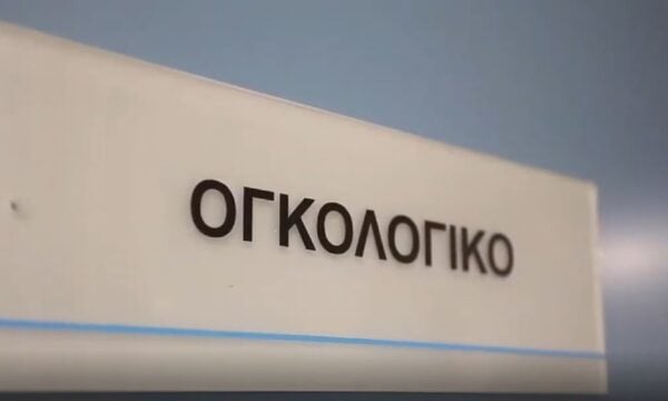 Υπουργείο Υγείας για την κλινική στη Θεσσαλονίκη: «Ποινική αξιολόγηση από την Εισαγγελία αν τεκμηριωθούν συμπεριφορές που έβλαψαν ασθενείς»