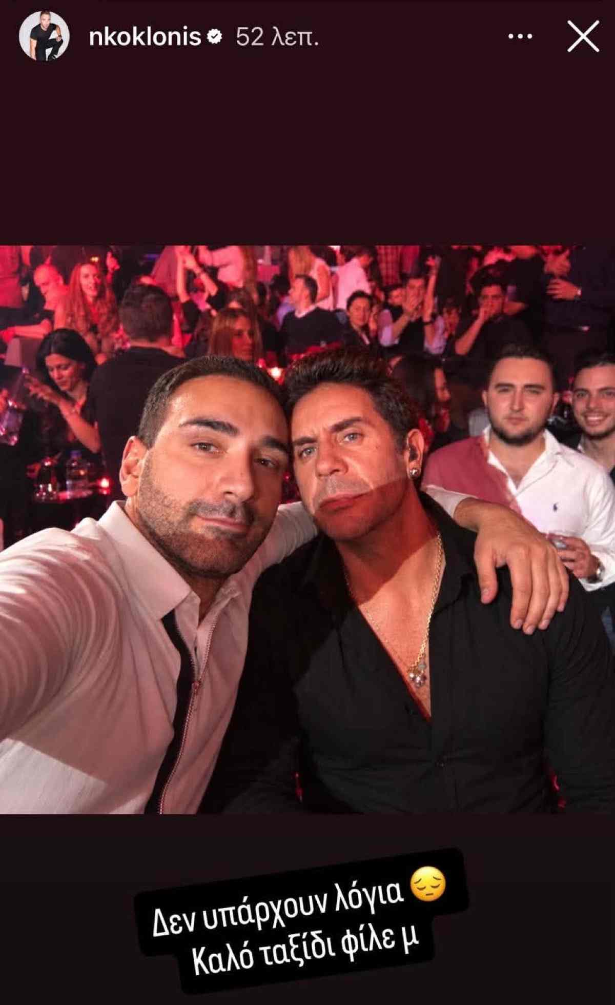 Γιώργος Μαζωνάκης: Οι αναρτήσεις των διάσημων που αποχαιρετούν τον «Μαζώ» 25 Γιώργος Μαζωνάκης