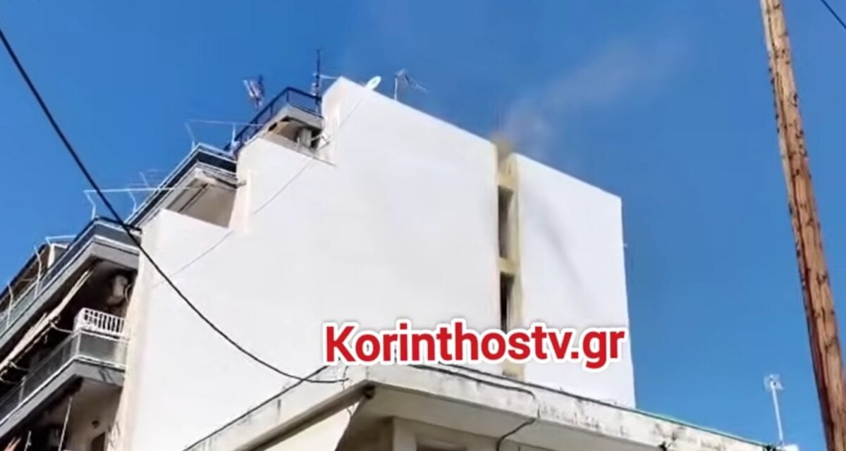 Φωτιά σε διαμέρισμα στην Κόρινθο – Επιχειρούν τρία οχήματα της Πυροσβεστικής
