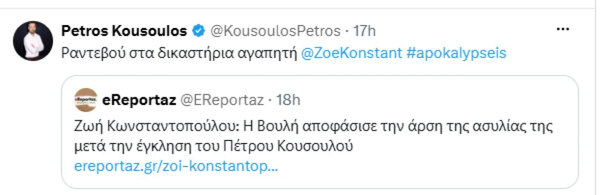 Κουσουλός: Στα δικαστήρια με την Κωνσταντοπούλου – Η έγκληση στη Βουλή για εξύβριση και συκοφαντική δυσφήμιση 7 Πέτρος Κουσουλός, Ζωή Κωνσταντοπούλου