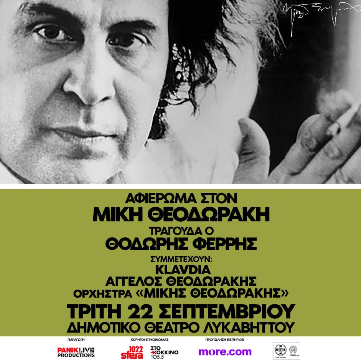 Μίκης Θεοδωράκης