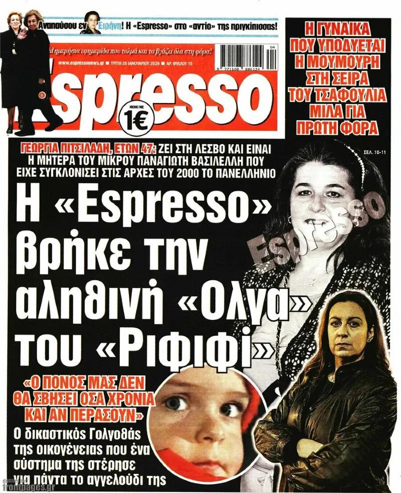 Γεωργία Πιτσιλάδη: Η πραγματική «Όλγα» του Ριφιφί ζει στη Λέσβο – Το πρόσωπο του μικρού Παναγιωτάκη που πέθανε επειδή η τράπεζα δεν έδωσε τα λεφτά 9 Μητέρα Ριφιφί