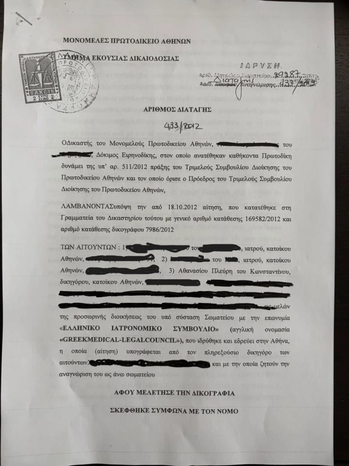 Πλεύρης: Ήταν σε σωματείο το 2012 με τους γιατρούς του Μαζωνάκη – Τα έγγραφα και η απάντησή του 9 Το έγγραφο του ΠΑΣΟΚ για τους γιατρούς του Μαζωνάκη