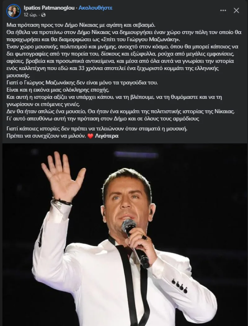 Υπάτιος Πατμάνογλου: Έχασε γυναίκα και παιδί και ξέρει καλά από πόνο – Η ανάρτησή του για τον Μαζωνάκη 7 πατμάνογλου