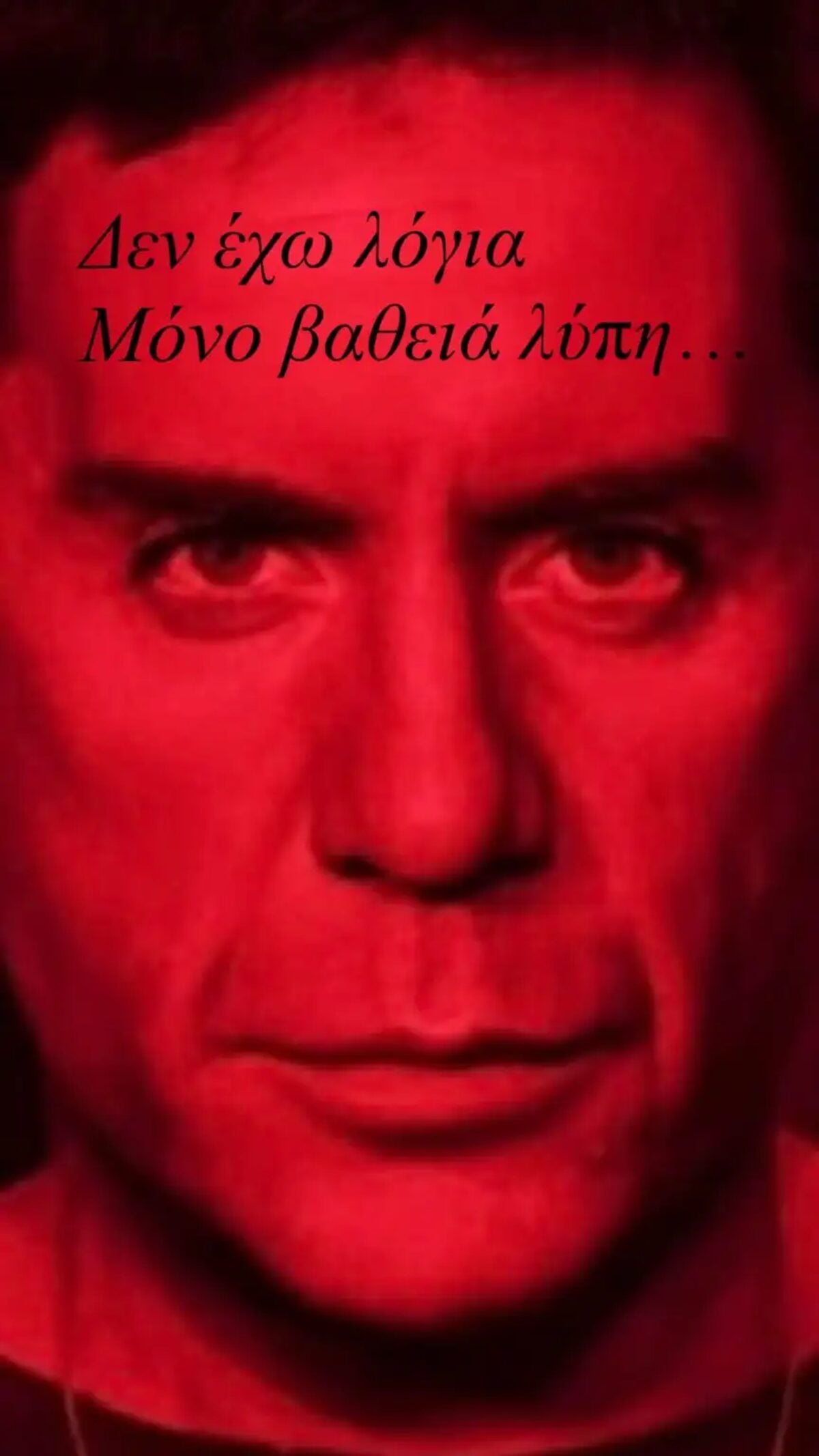 Ανάρτηση Βίσση για Μαζωνάκη