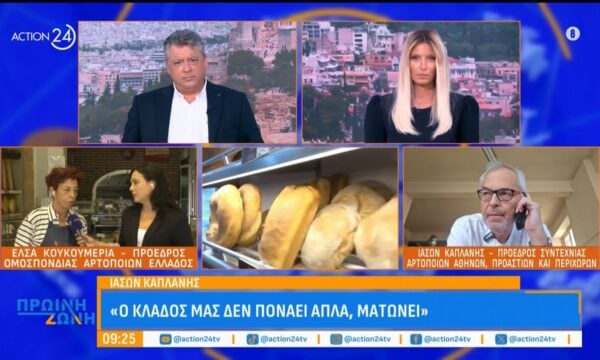 1.500 λουκέτα σε φούρνους τα τελευταία 5 χρόνια: «Ο κλάδος μας δεν πονάει μόνο, ματώνει»