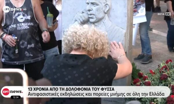 13 χρόνια από τη δολοφονία του Φύσσα: Αντιφασιστικές εκδηλώσεις και πορείες μνήμης σε όλη την Ελλάδα