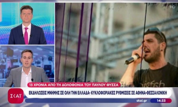 13 χρόνια από τη δολοφονία του Παύλου Φύσσα – Εκδηλώσεις μνήμης σε όλη την Ελλάδα