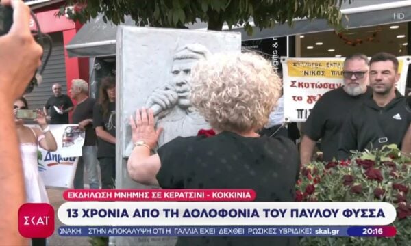 13 χρόνια από τη δολοφονία του Παύλου Φύσσα – Εκδήλωση μνήμης σε Κερατσίνι-Κοκκινιά