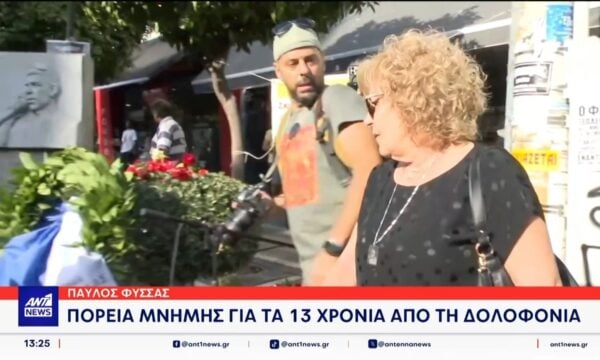 13 χρόνια συμπληρώνονται από τη δολοφονία του Παύλου Φύσσα