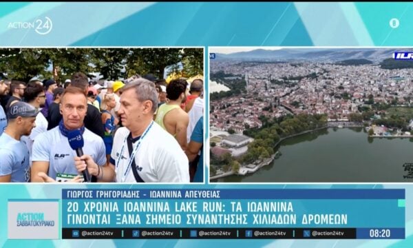 20 χρόνια Ιωάννινα lake run: Τα Ιωάννινα γίνονται ξανά σημείο συνάντησης χιλιάδων δρομέων