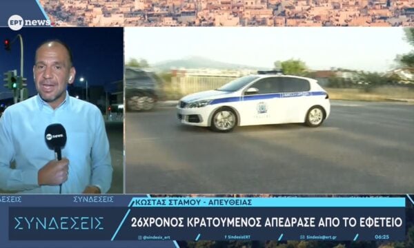 26χρονος κρατούμενος απέδρασε από το Εφετείο
