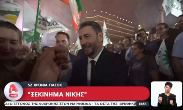 52 χρόνια ΠΑΣΟΚ: «Ξεκίνημα νίκης» από το Ηράκλειο Κρήτης