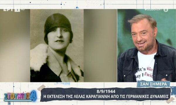 8/9/1944 – Σαν σήμερα η εκτέλεση της Λέλας Καραγιάννη από τις γερμανικές δυνάμεις