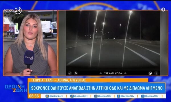 90χρονος οδηγούσε ανάποδα στην Αττική Οδό – Το δίπλωμά του είχε λήξει εδώ και 8 χρόνια