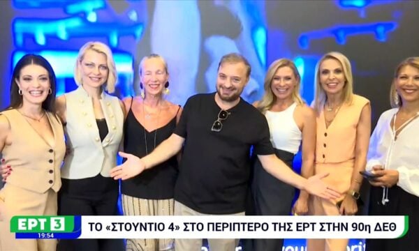 90η ΔΕΘ: Επισκέπτες κάθε ηλικίας κατακλύζουν το περίπτερο της ΕΡΤ
