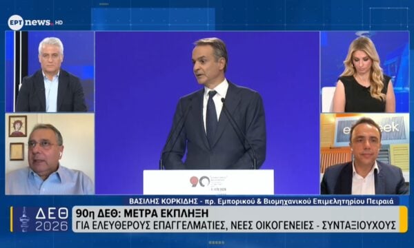 90ή ΔΕΘ: Μέτρα έκπληξη για ελεύθερους επαγγελματίες, νέες οικογένειες και συνταξιούχους