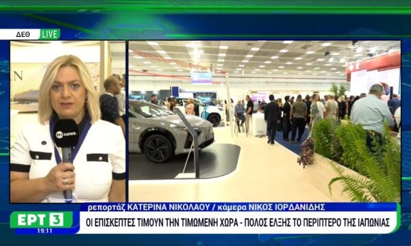 90ή ΔΕΘ: Οι επισκέπτες τιμούν την τιμώμενη χώρα – Πόλος έλξης το περίπτερο της Ιαπωνίας
