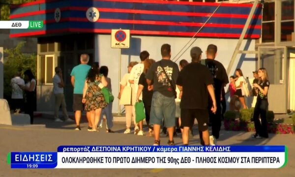 90ή ΔΕΘ: Ολοκληρώθηκε το πρώτο διήμερο – Πλήθος κόσμου στα περίπτερα