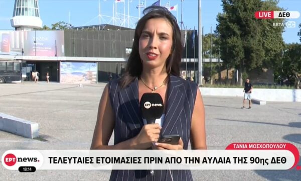 90ή ΔΕΘ: Πυρετώδεις προετοιμασίες λίγο πριν ανοίξουν οι πύλες – Δυναμική η παρουσία της ΕΡΤ