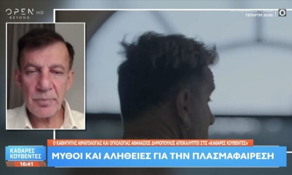 Α.Δημόπουλος: «Η πλασμαφαίρεση είναι ασφαλής διαδικασία όταν πραγματοποιείται σε ειδικά διαμοφωμένο χώρο»