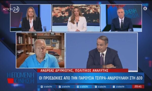 Α.Δρυμιώτης: «Είχα πει ότι και πριν και μετά την ΔΕΘ ότι ο Μητσοτάκης θα είναι αυτοδύναμος – Οι πολίτες ψηφίζουν με χαλαρότητα στις δημοσκοπήσεις»