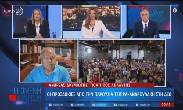 Α.Δρυμιώτης: «Ο Τσίπρας κάνει προόδους και στρέφεται στο κέντρο ενώ ο Ανδρουλάκης κάνει μόνο λάθη και στρέφεται στα αριστερά»