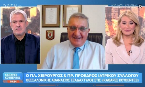 Α. Εξαδάκτυλος: «Δεν θα έστελνα την κ. Λεωνάδρου να ελέγξει το ιατρείο της αδελφής της»