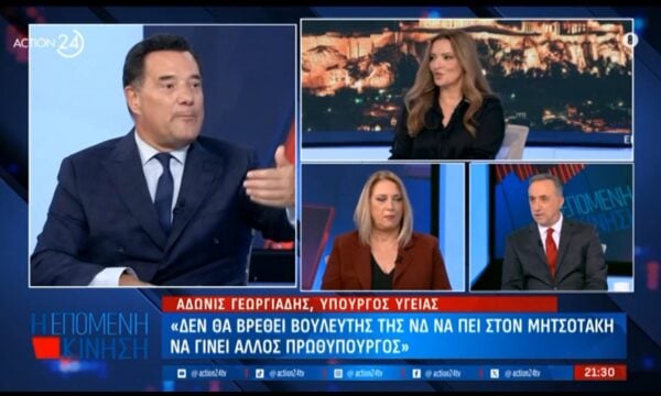A. Γεωργιάδης: «Δεν υπάρχει περίπτωση να πει κάποιος στον Μητσοτάκη “φύγε εσύ να ‘ρθω εγώ”»
