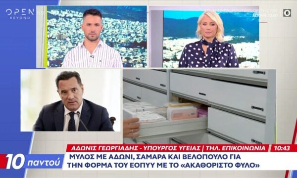 Α.Γεωργιάδης: Μύλος με Σαμαρά και Βελόπουλο για την φόρμα  του ΕΟΠΥΥ με το «ακαθόριστο φύλο».