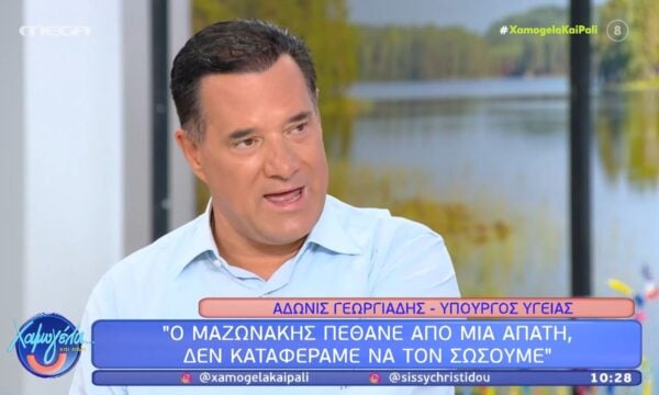 Α. Γεωργιάδης: «Ο Μαζωνάκης πέθανε από μια απάτη, λυπάμαι για αυτό»