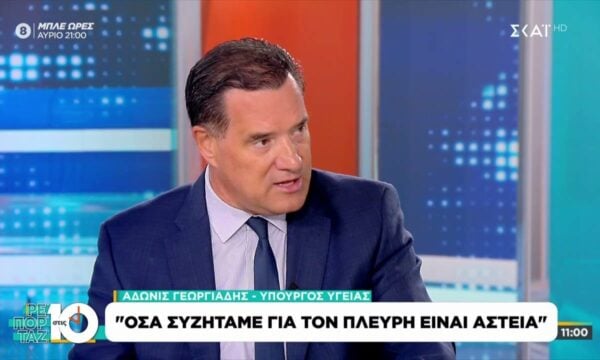 Α. Γεωργιάδης: “Όσα συζητάμε για τον Πλεύρη είναι αστεία”