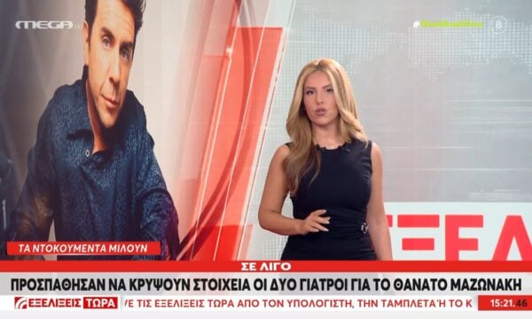 Α. Γιάμαλη: «Η σημερινή εκπομπή έχει ως κεντρικό θέμα το θρίλερ με τον θάνατο του Γ. Μαζωνάκη»