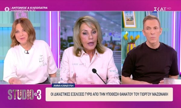 Α. Κανδύλη για ιατρείο στο Κολωνάκι: «Από μέρα σε μέρα αναμένται η άρση του τηλεφωνικού απορρήτου»