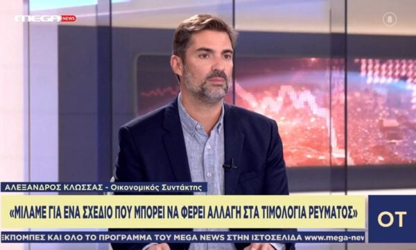 Α. Κλώσσας για μέτρα ΔΕΘ: «Μιλάμε για ένα σχέδιο που μπορεί να φέρει αλλαγή στα τιμολόγια ρεύματος»