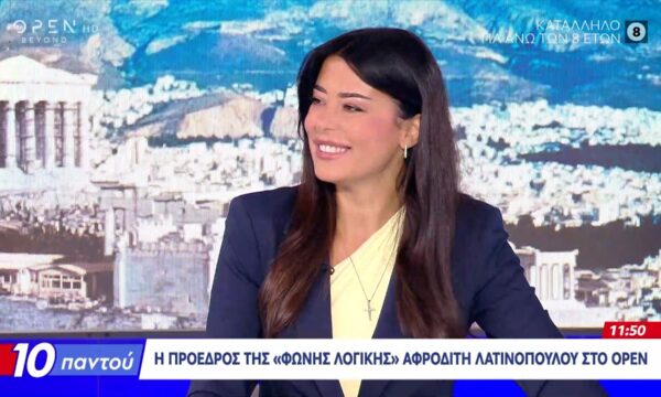 Α.Λατινοπούλου: «Δεν θα με δείτε να υπηρετώ την woke παράνοια και την woke ατζέντα»