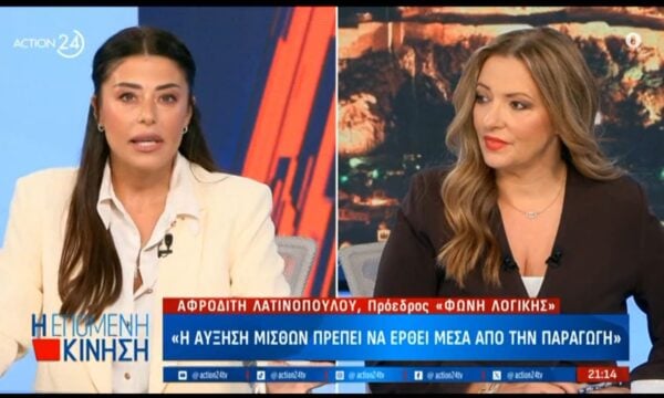 Α. Λατινοπούλου: «Η Ελλάδα δεν παράγει – Να μειωθούν ΦΠΑ και φορολογικοί συντελεστές»