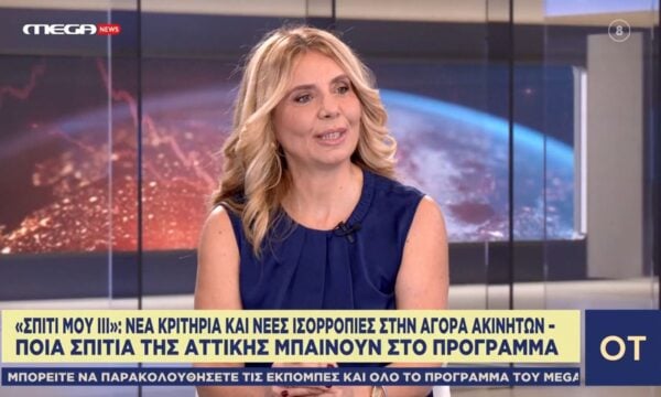 Α. Μωκάκου: «Το ”Σπίτι μου 3” είναι ένα καλό χρηματοδοτικό εργαλείο»