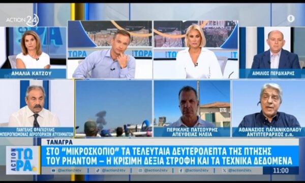 Α. Παπανικολάου για Τανάγρα: «Αυτή η επίδειξη ήταν ιδιωτικού χαρακτήρα – Γεννάται το ερώτημα αν έπρεπε να συμμετέχει η Αεροπορία»