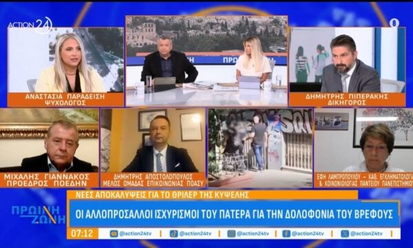 Α.Παραδείση για υπόθεση Κυψέλης: «Τα παιδιά αυτά βρίσκονται σε πολύ κακή μοίρα διότι βίωσαν από πάρα πολύ μικρή ηλικία τι σημαίνει κακοποίηση και όλο αυτό έγινε η κανονικότητα τους» 196 Α.Παραδείση για υπόθεση Κυψέλης: «Τα παιδιά αυτά βρίσκονται σε πολύ κακή μοίρα διότι βίωσαν από πάρα πολύ μικρή ηλικία τι σημαίνει κακοποίηση και όλο αυτό έγινε η κανονικότητα τους»