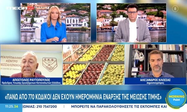 Α. Ραυτόπουλος: «Πάνω από 770 κωδικοί δεν έχουν ημερομηνία έναρξης της μείωσης τιμής»