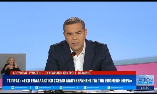 Α. Τσίπρας: «Αποχώρησα επειδή ηττήθηκα και δεν θα ήμουν απέναντί σας αν δεν έβλεπα αυτό το τεράστιο κενό»