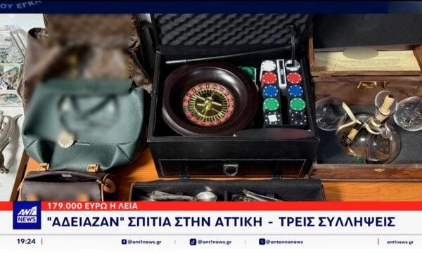“Άδειαζαν” σπίτια στην Αττική: Τρεις συλλήψεις – 179.000 ευρώ η λεία